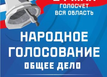 «Онлайн-прописка» для народного голосования