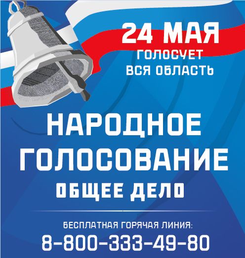 «Онлайн-прописка» для народного голосования