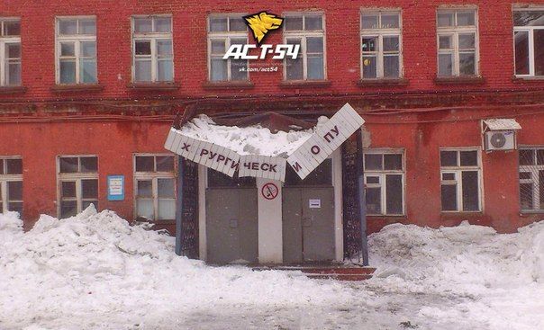 Козырек хирургического корпуса военного госпиталя в Новосибирске искорежил упавший с крыши снег