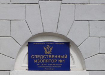 Из СИЗО Новосибирска эвакуировали двадцать заключенных