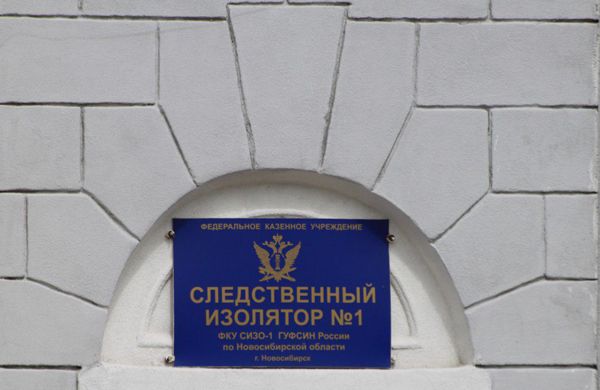 Из СИЗО Новосибирска эвакуировали двадцать заключенных