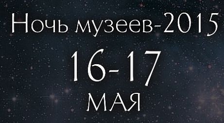 Анатолий Локоть примет участие в акции «Ночь музеев»