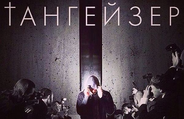 «Гоголь-центр» покажет ролик о «Тангейзере» вопреки протестам Кехмана