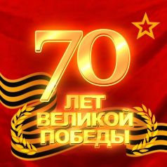 Все для фронта – все для победы!