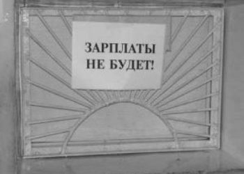 За месяц задолженность по зарплате в НСО выросла почти в четыре раза
