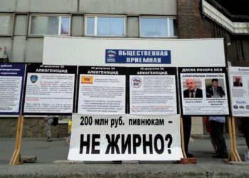 В Новосибирске активисты начали серию пикетов против налоговых льгот для пивоварен