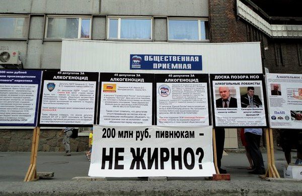 В Новосибирске активисты начали серию пикетов против налоговых льгот для пивоварен