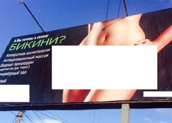 Реклама бикини в Бердске признана непристойной и запрещена