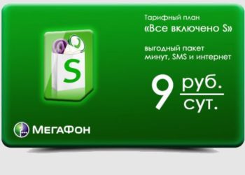 Реклама тарифа «МегаФон — Все включено S» признана недобросовестной