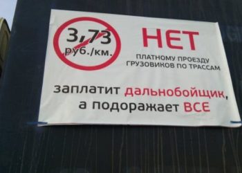 Первые итоги работы «Платона» — до магазинов не доехали сахар, макароны, молоко, косметика…