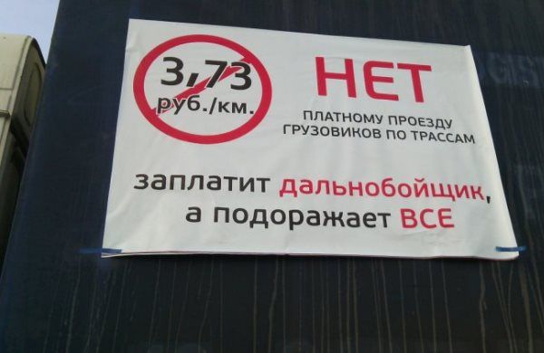 Первые итоги работы «Платона» — до магазинов не доехали сахар, макароны, молоко, косметика…