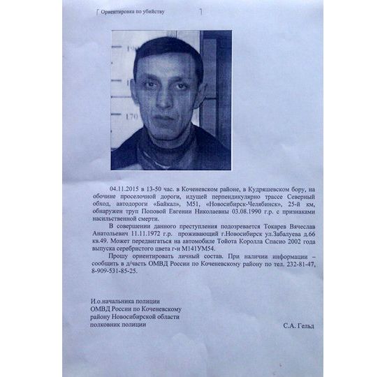 Полиция объявила в розыск еще одного таксиста, подозреваемого в убийстве пассажирки