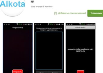 Новосибирец разработал приложение «Алкота» для борьбы с нелегальными торговцами спиртным