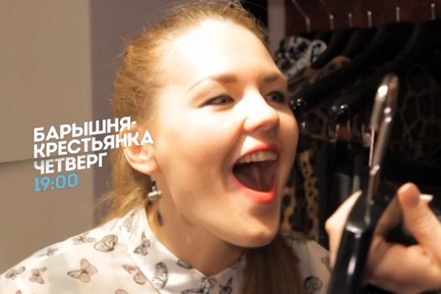 Жительницу Колбасы из НСО ждет роскошная жизнь в проекте «Барышня-крестьянка»