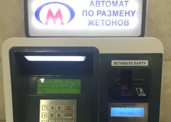 Жетоны по банковским картам начали продавать в Новосибирском метро