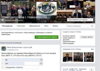 Новосибирский горсовет запустил свой опрос о переводе стрелок часов