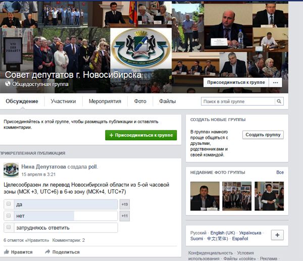 Новосибирский горсовет запустил свой опрос о переводе стрелок часов