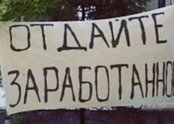 Новосибирский завод «СибУпакИндустрия» задолжал свои работникам почти 4 млн рублей