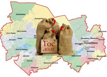 Госдолг Новосибирской области вырос на 1,5 млрд рублей