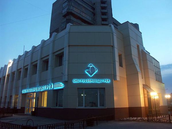 Дело о долгах «Сибтрубопроводстроя» довели до суда