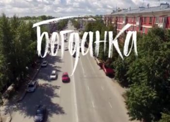 Появился трейлер фильма «Богданка», снятый новосибирцами (видео)