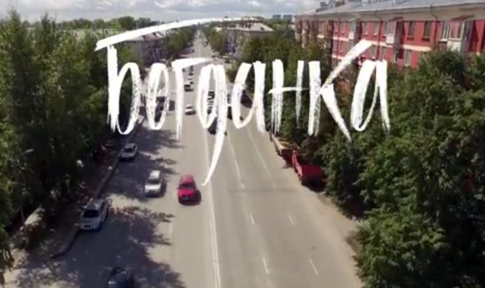 Появился трейлер фильма «Богданка», снятый новосибирцами (видео)