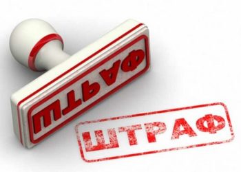 Новосибирской области выписан многомиллионный штраф