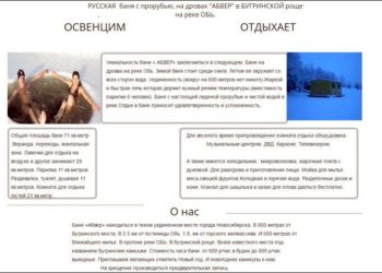 Новосибирцев позвали в баню лозунгом «Освенцим отдыхает»