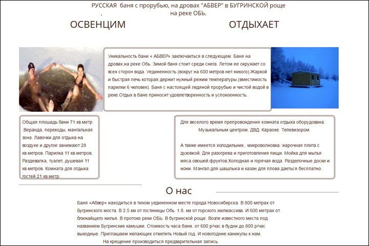 Новосибирцев позвали в баню лозунгом «Освенцим отдыхает»