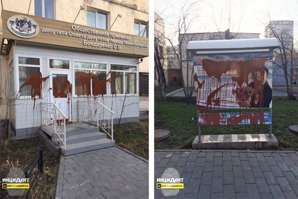Общественную приемную депутата новосибирского горсовета Сергея Бондаренко облили краской