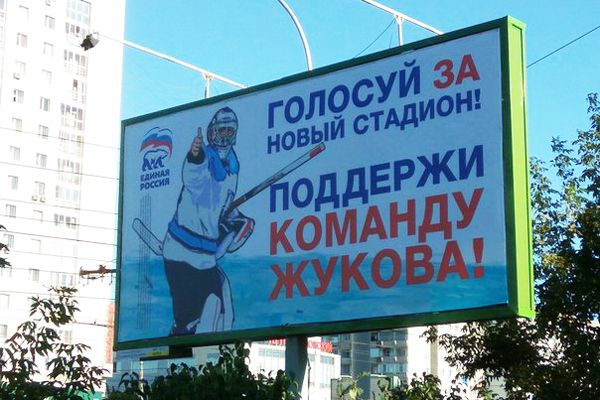Жуков, Новосибирск проголосовал. Где стадион?