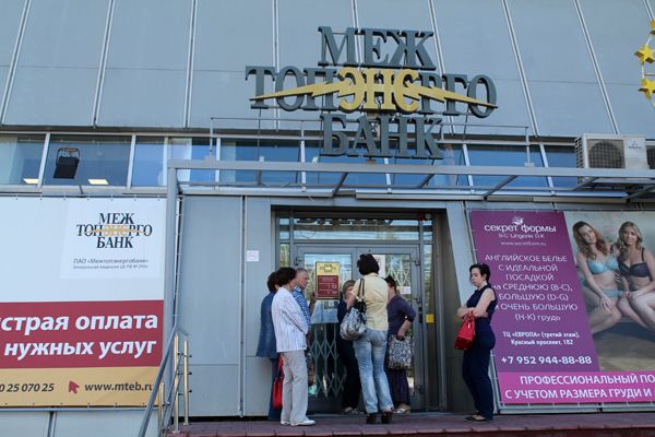 Межтопэнергобанк задержал средства новосибирцев на неопределенный срок
