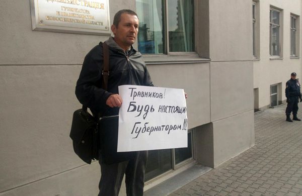 Депутат пикетировал здание Новосибирского правительства во время представления Травникова