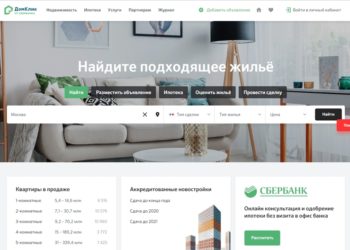 Скриншот главной страницы сайта domclick.ru