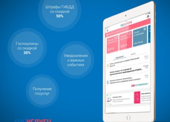 За 2018 год сибирские пользователи мобильного приложения «Госуслуги» подали 1,4 млн заявок