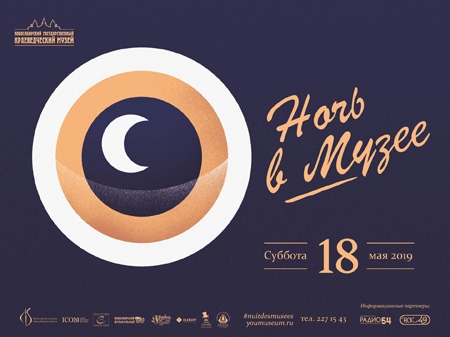 Ночь в музее-2019: программа и спиритические сеансы в Новосибирске