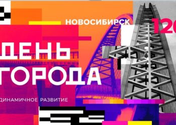 Куда пойти на День города-2019 в Новосибирске: вся программа и салюты