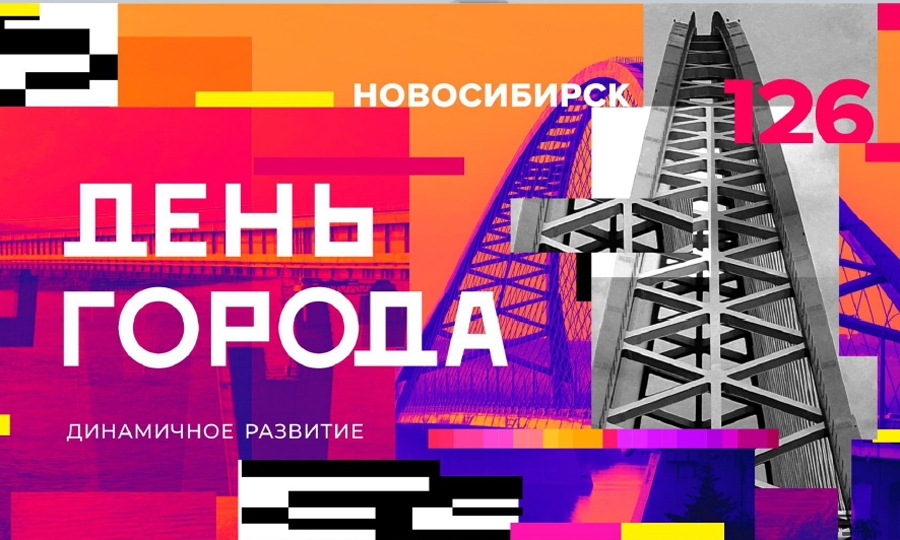 Куда пойти на День города-2019 в Новосибирске: вся программа и салюты