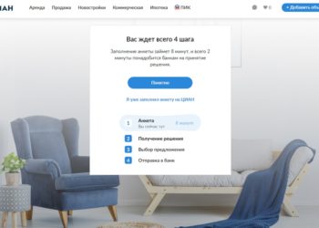 ВТБ и ЦИАН начали прием онлайн-заявок на ипотечные кредиты
