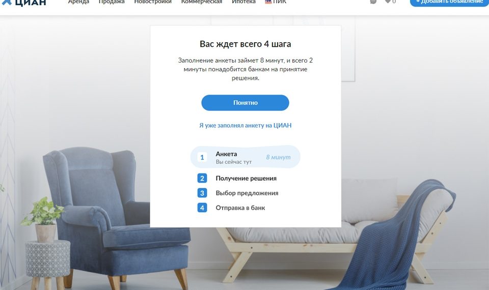 ВТБ и ЦИАН начали прием онлайн-заявок на ипотечные кредиты