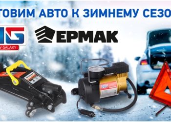«Галамарт» готовится к зиме: аксессуары для авто на холодное время года
