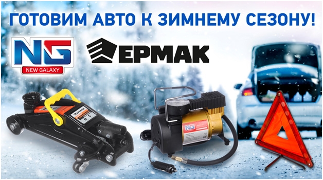 «Галамарт» готовится к зиме: аксессуары для авто на холодное время года