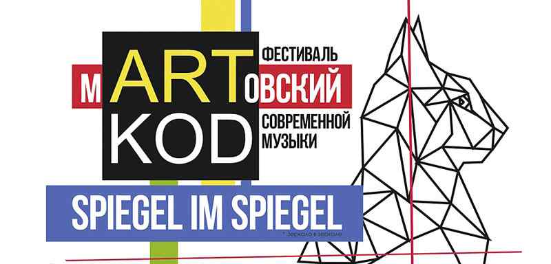 Весна начинается с «мARTовским кодом»