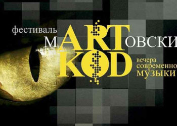 Симфония для ведер и заводной обезьянки прозвучит в Новосибирске