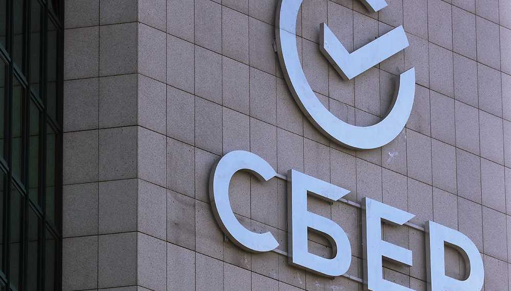 ПАО Сбербанк