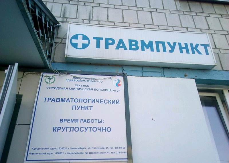 Врач испугался пациента и вызвал наряд в Новосибирске