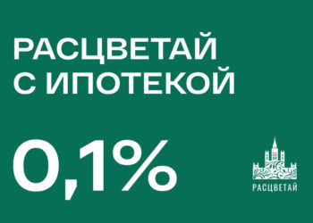 Ставки снижены: квартиры от лидера строительного рынка* от 0,1%