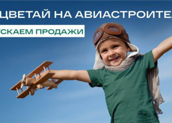 «Расцветай на Авиастроителей»: комфорт на высоте