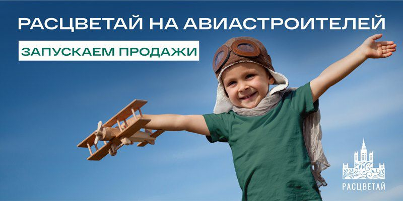 «Расцветай на Авиастроителей»: комфорт на высоте