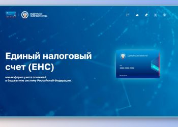 С 1 января 2023 года вводится новый порядок учета налоговых платежей — Единый налоговый счет